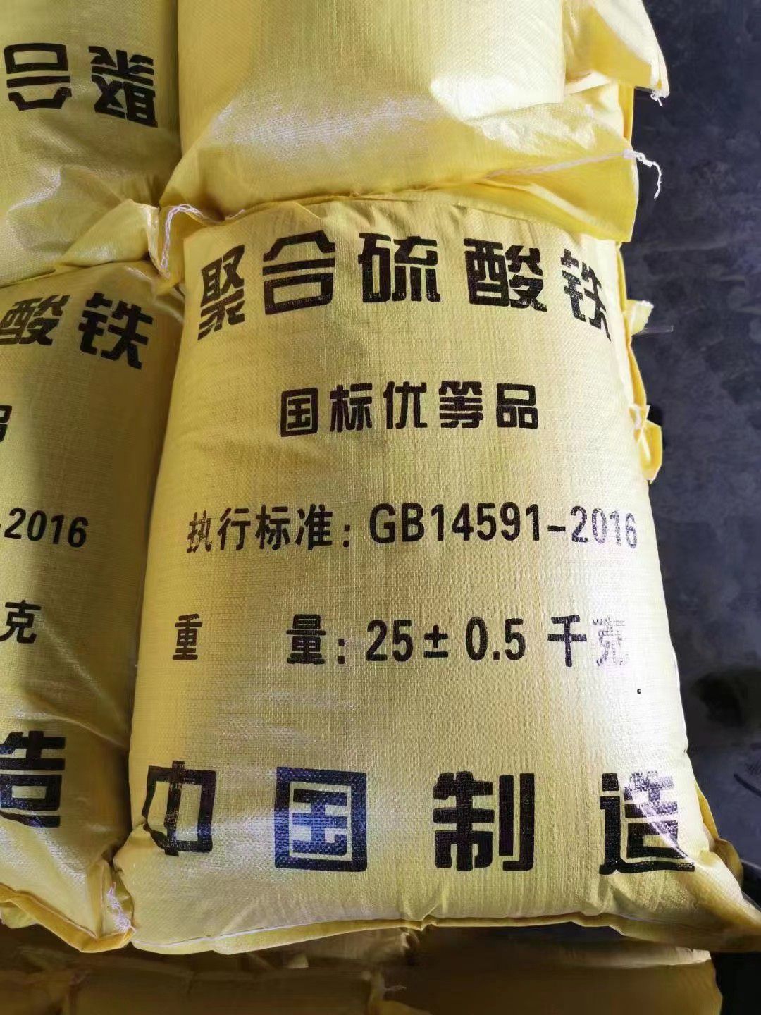 固體聚合硫酸鐵